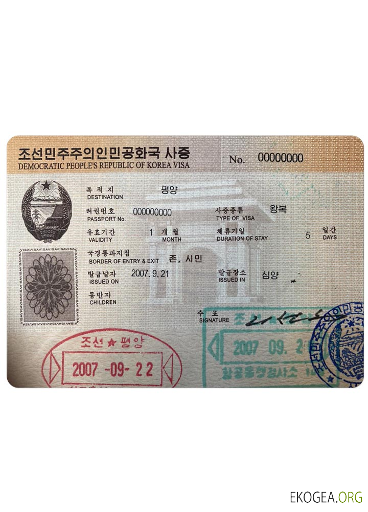 Visa CORÉE template